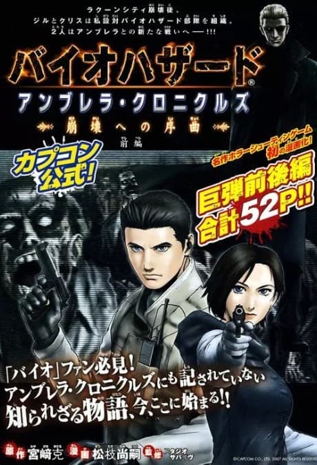 Biohazard Umbrella Chronicles: Houkai e no Jokyoku
