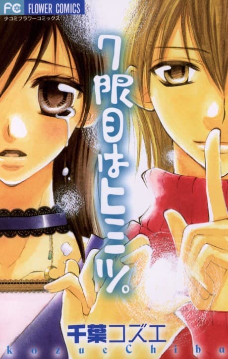Nana Genme wa Himitsu
