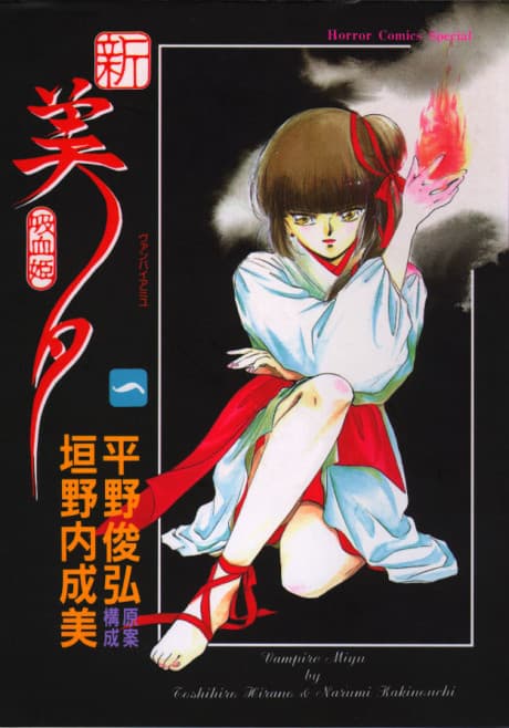 Shin Kyuuketsuhime Miyu