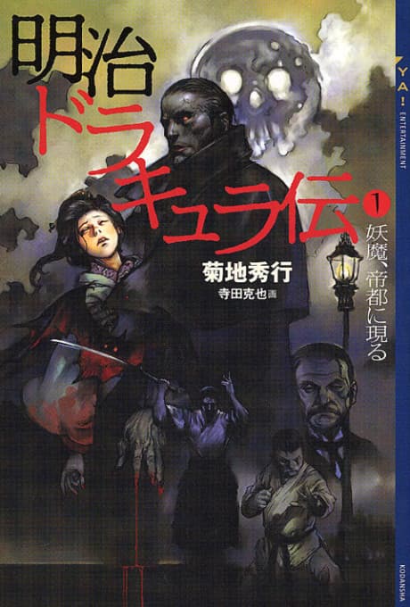 Dark Wars: The Tale of Meiji Dracula