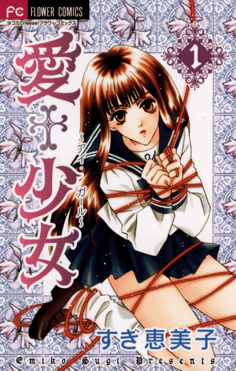 Ai + Shoujo