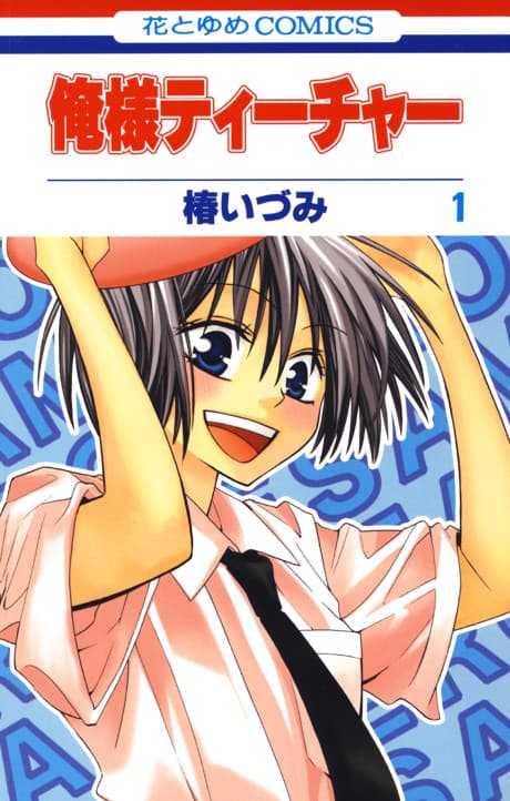 Ore-sama Teacher
