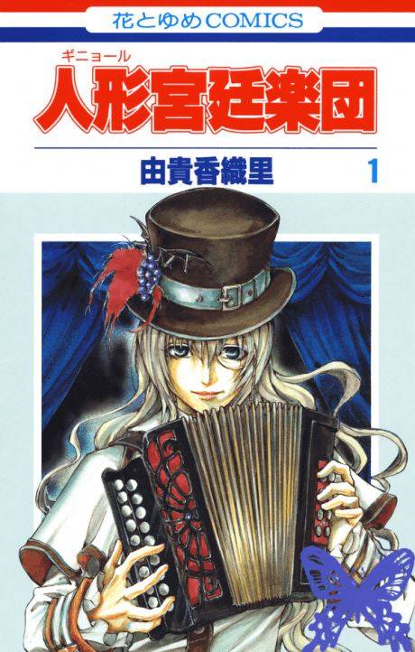 Ningyou Kyuutei Gakudan