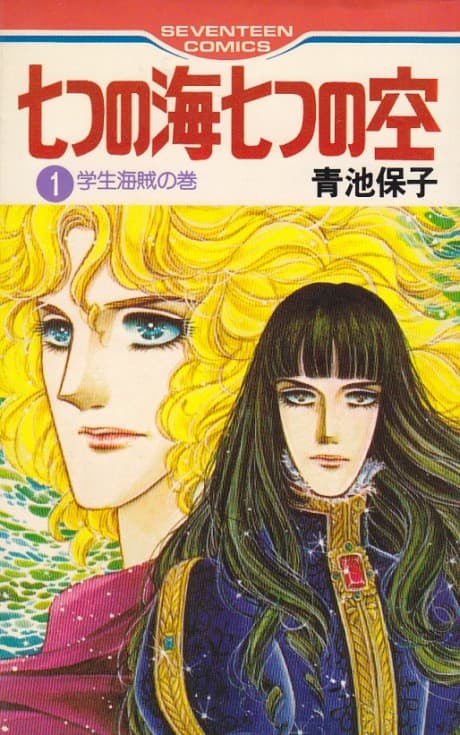Nanatsu no Umi Nanatsu no Sora