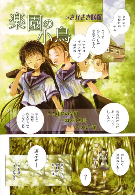 Rakuen no Kotori
