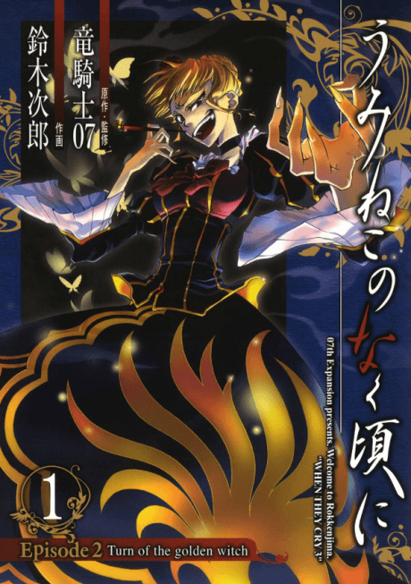 Umineko no Naku Koro ni Episode 2