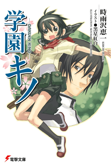 Gakuen Kino