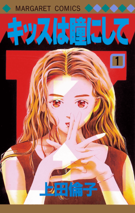 Kiss wa Hitomi ni Shite