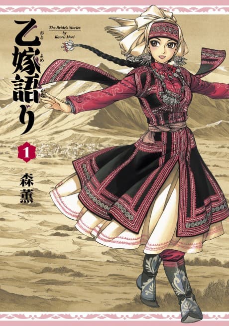 Otoyome Gatari