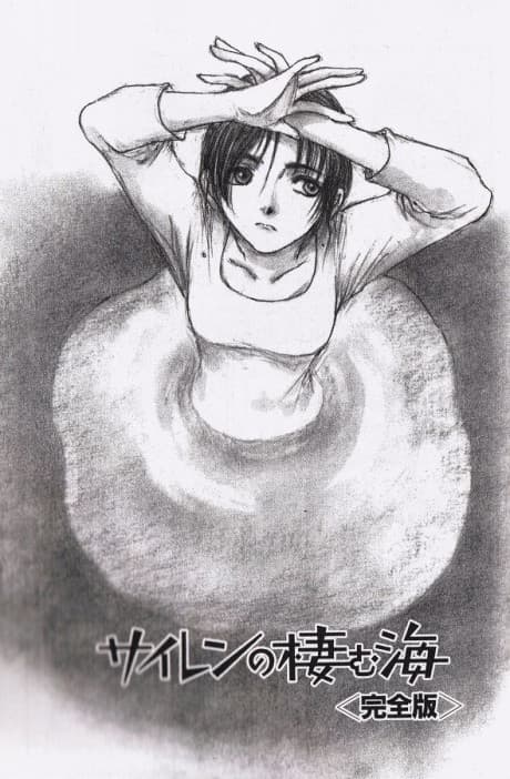 Siren no Sumu Umi