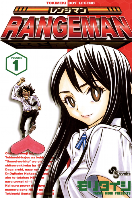 TOKIMEKI BOY LEGEND RANGEMAN