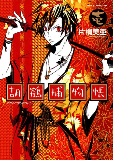 Utsuru Torimonochou
