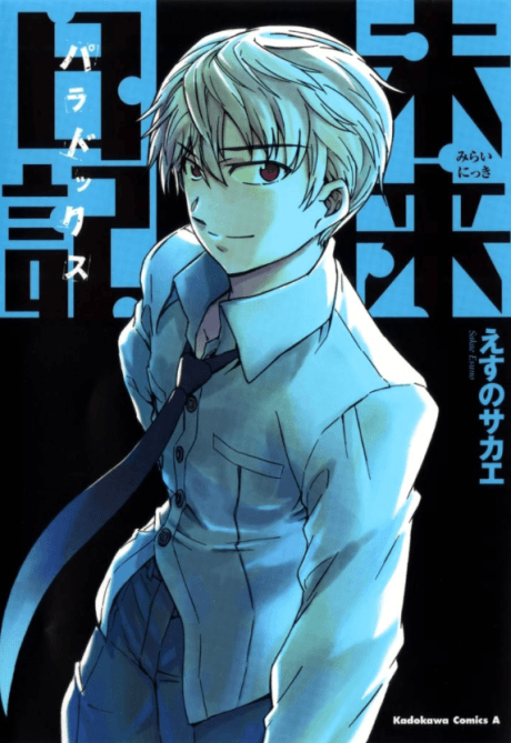 Future Diary Paradox