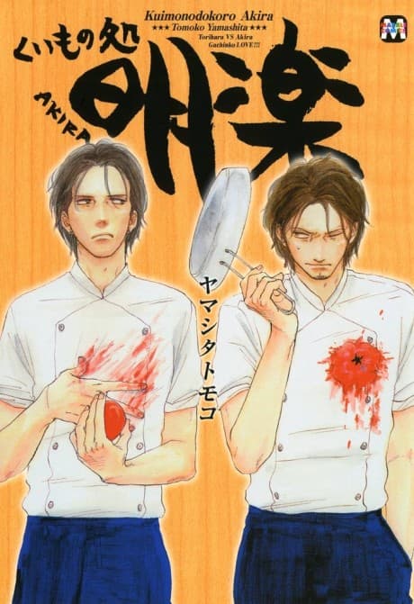 Dining Bar Akira