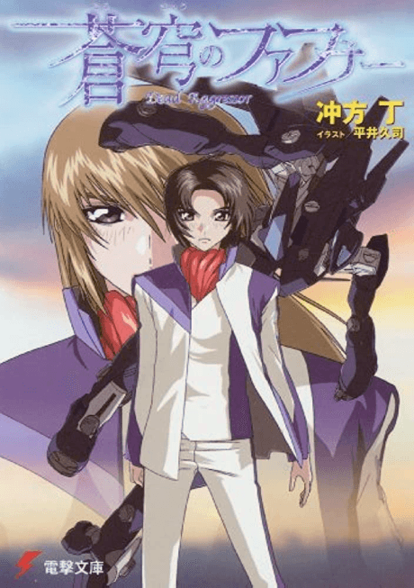 Fafner Novel