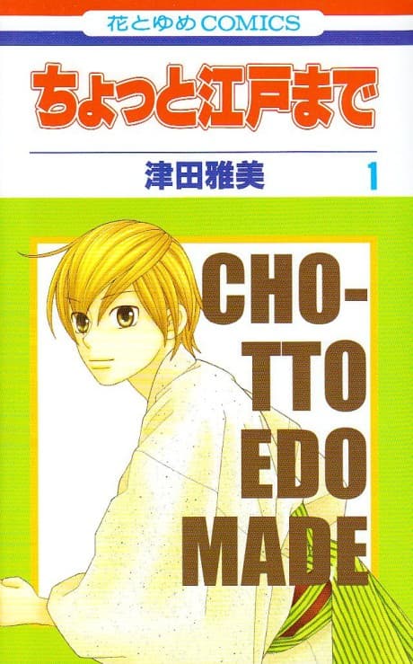 Chotto Edo Made