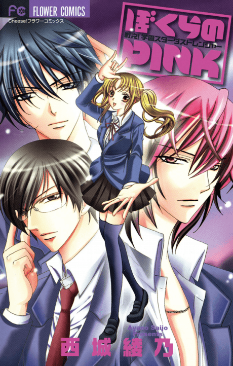 Bokura no Pink