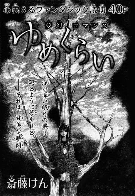 Yume Kurai