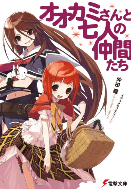 Ookami-san and the Seven Friends