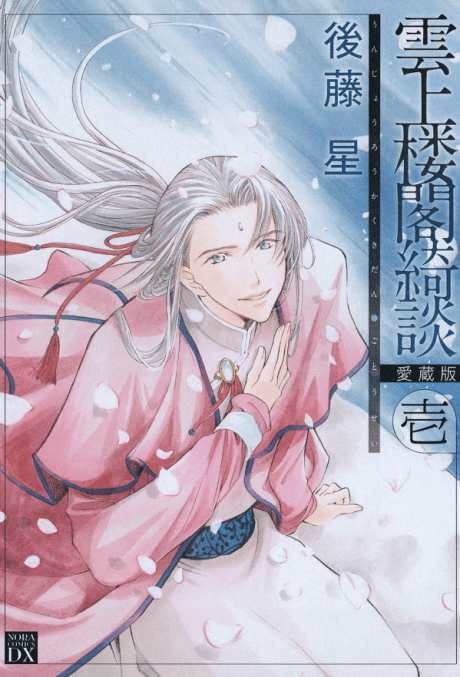 Unjou Roukaku Kidan