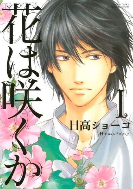 Hana wa Sakuka