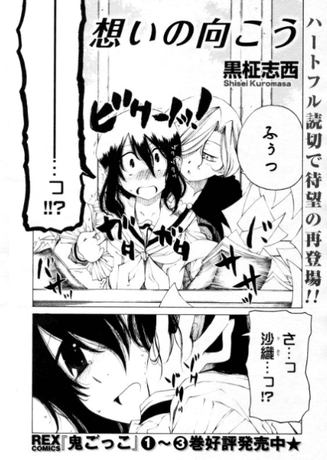 Omoi no Mukou