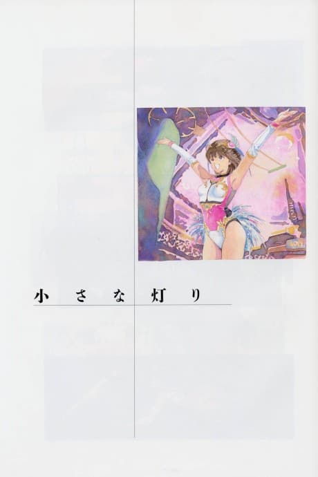 Chiisana Atari