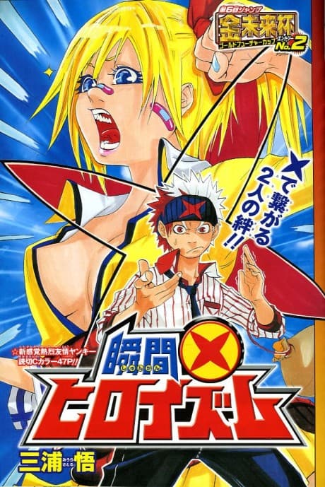 Shunkan Heroism