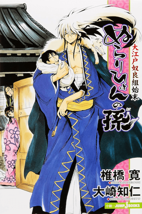 Nurarihyon no Mago