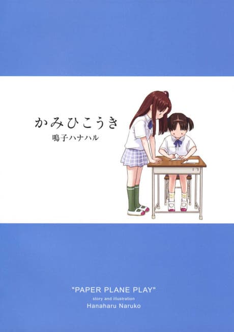 Kamihikouki