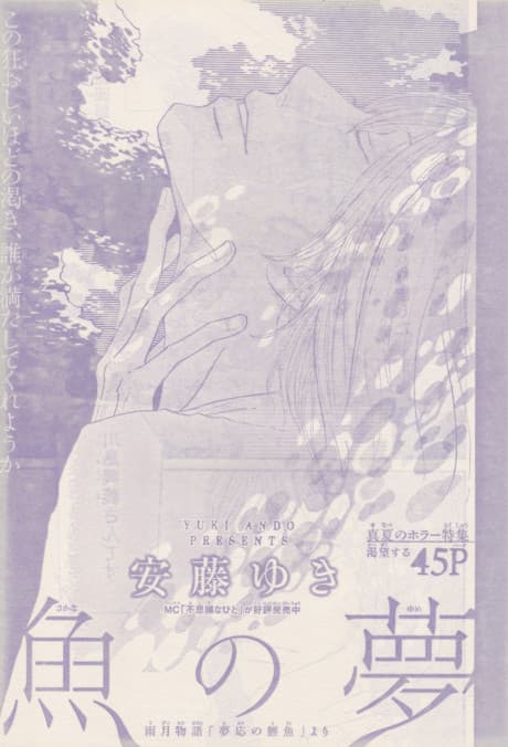 Sakana no Yume