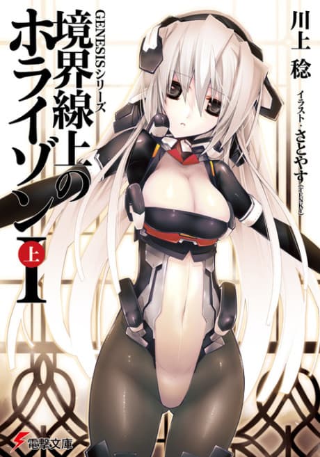 Kyokai Senjou no Horizon