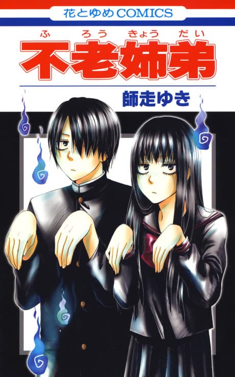 The Furou Siblings