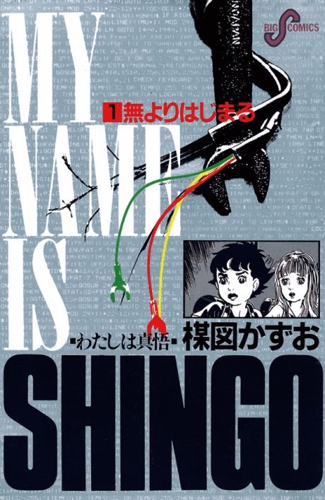 Io sono Shingo