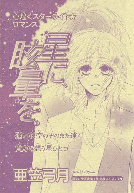 Hoshi ni Memai wo