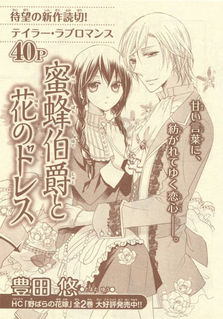 Mitsubachi Hakushaku to Hana no Dress