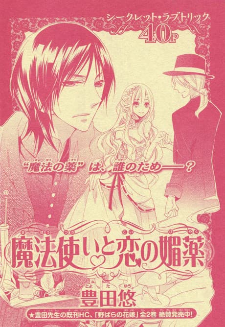 Mahou Tsukai to Koi no Biyaku