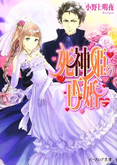 The Remarriage of the Death Princess