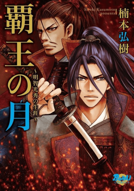 King's Moon: The Life of Akechi Mitsuhide