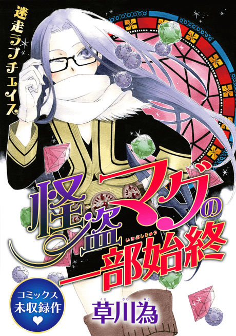 Kaitou Magu no Ichibushijuu