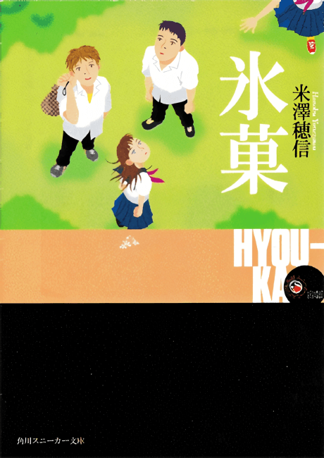 Hyouka