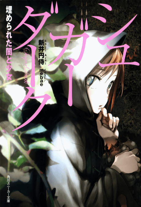 Sugar Dark: Umerareta Yami to Shoujo