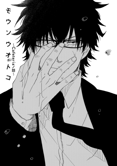 Mousou Otoko: Cafeteria no Hanashi