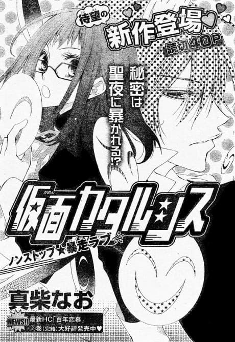 Kamen Catharsis