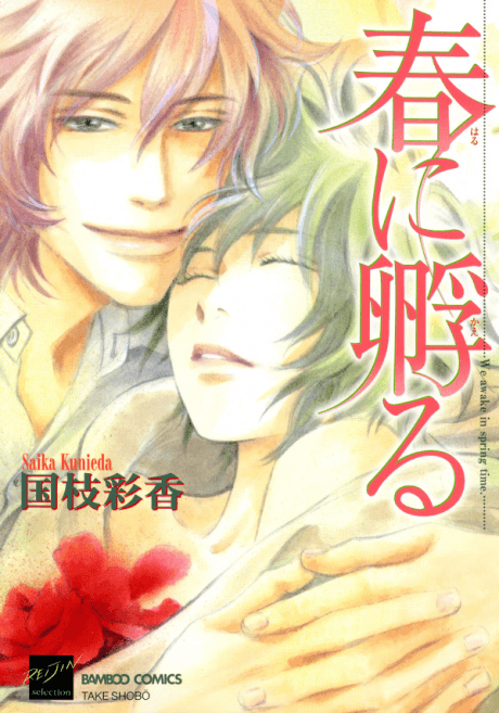 Haru ni Kaeru