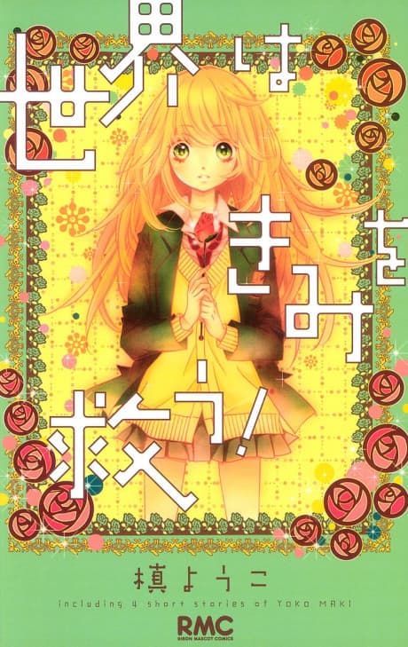 Sekai wa Kimi wo Sukuu!