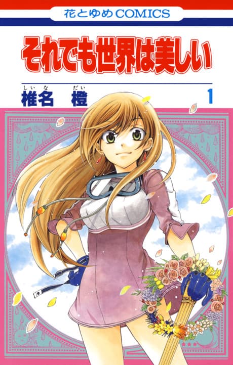 Sore demo Sekai wa Utsukushii