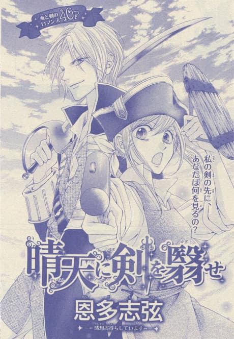 Seiten ni Tsurugi wo Kazase