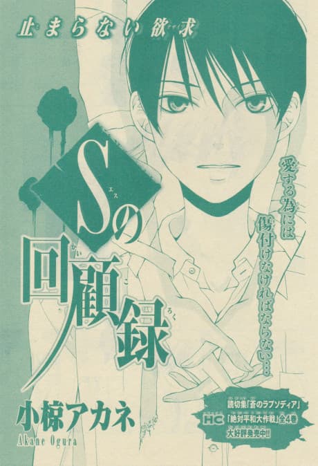 S no Kaikoroku