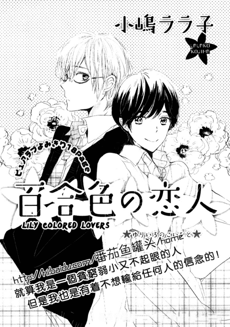 Yuriiro no Koibito